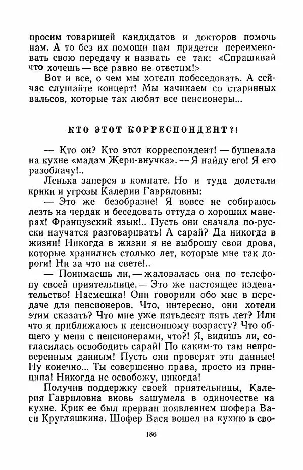 Анатолий Алексин - Говорит седьмой этаж - Страница № 187