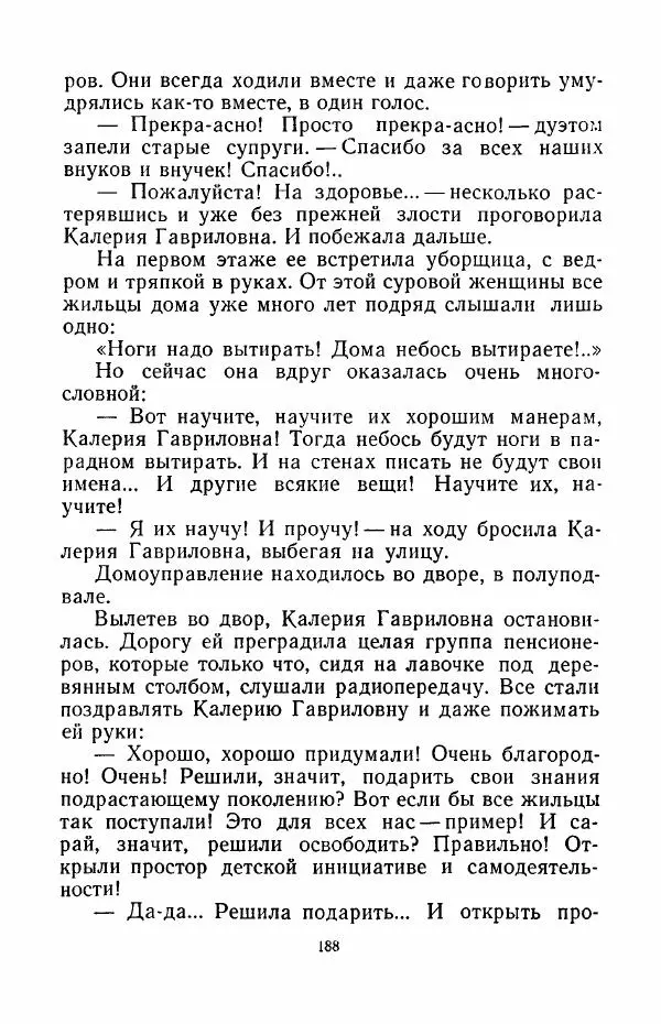 Анатолий Алексин - Говорит седьмой этаж - Страница № 189