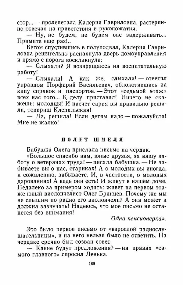 Анатолий Алексин - Говорит седьмой этаж - Страница № 190