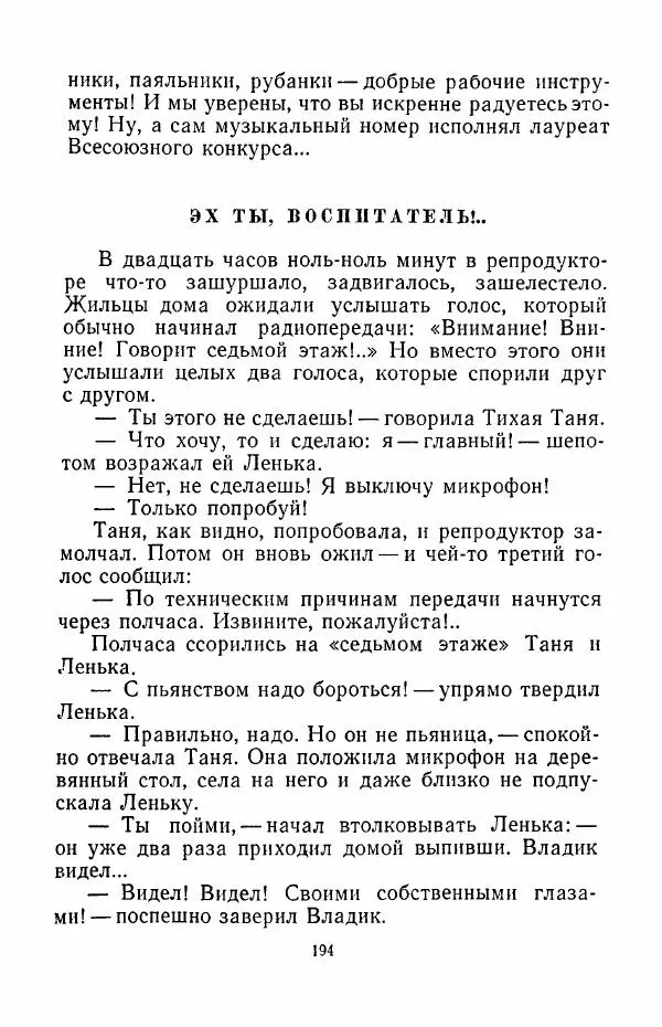 Анатолий Алексин - Говорит седьмой этаж - Страница № 195