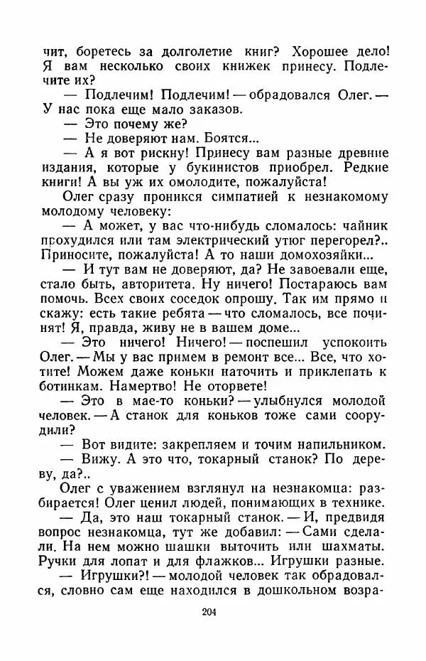 Анатолий Алексин - Говорит седьмой этаж - Страница № 205