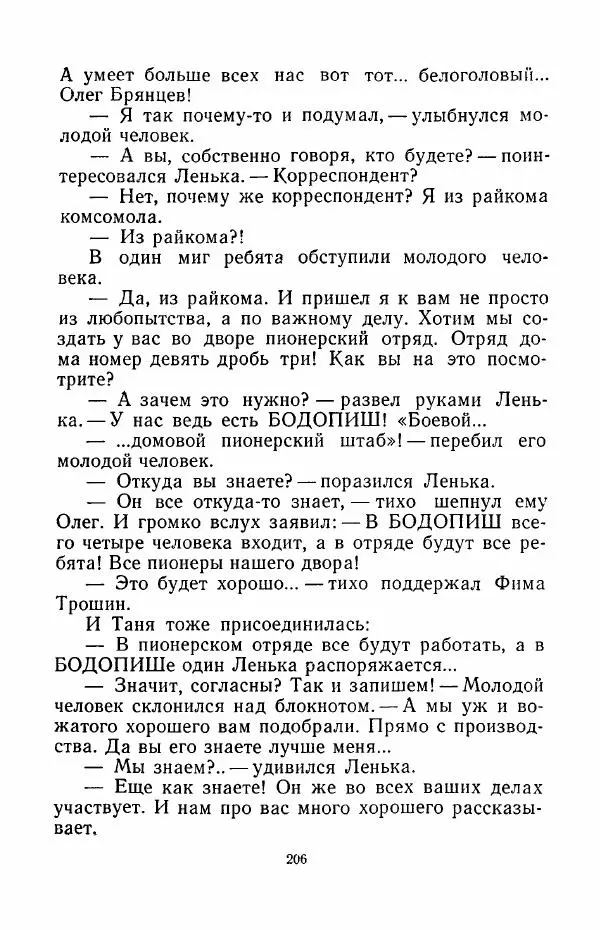 Анатолий Алексин - Говорит седьмой этаж - Страница № 207