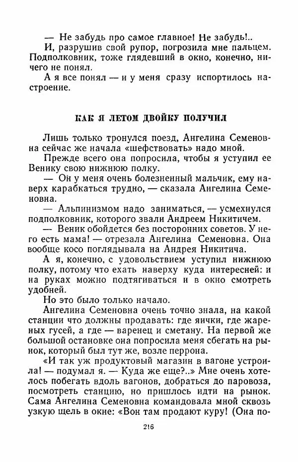 Анатолий Алексин - Говорит седьмой этаж - Страница № 217