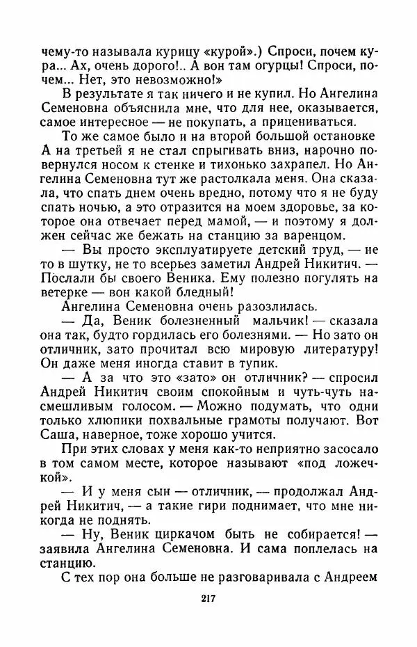 Анатолий Алексин - Говорит седьмой этаж - Страница № 218