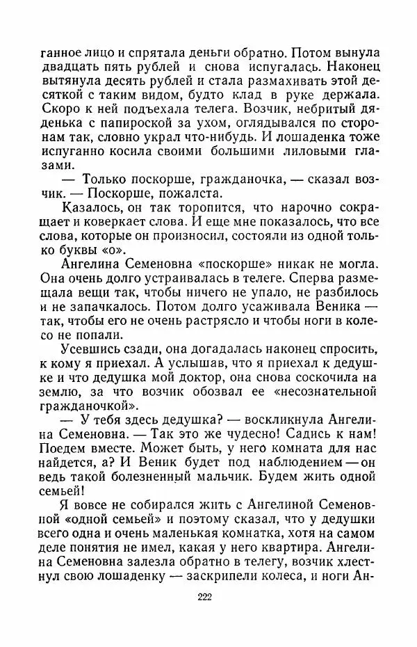 Анатолий Алексин - Говорит седьмой этаж - Страница № 223