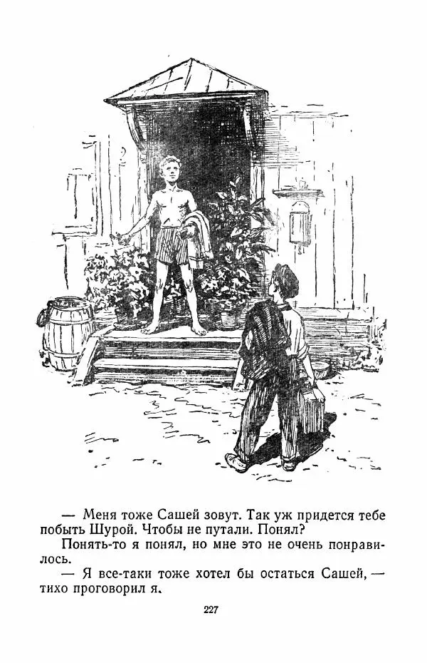 Анатолий Алексин - Говорит седьмой этаж - Страница № 228