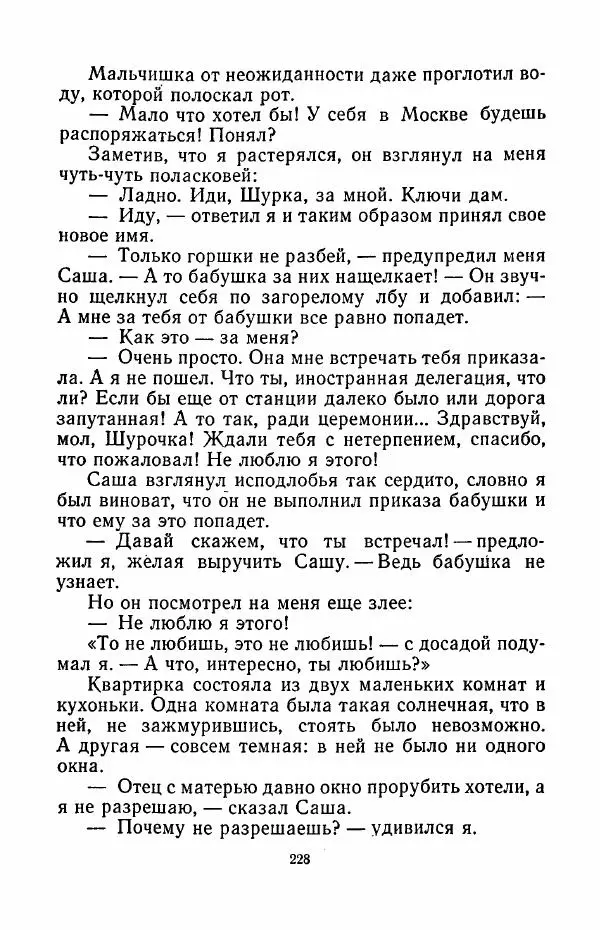 Анатолий Алексин - Говорит седьмой этаж - Страница № 229