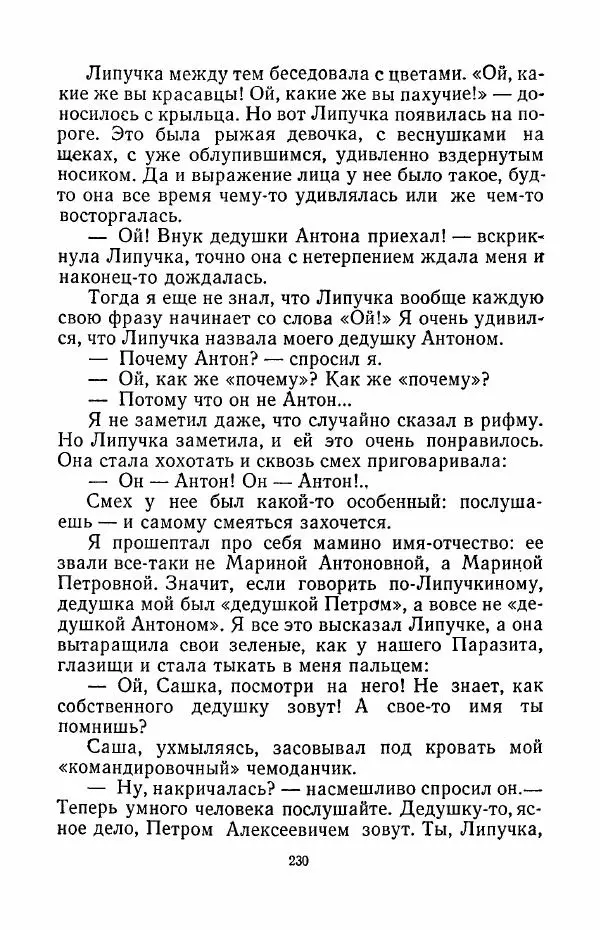Анатолий Алексин - Говорит седьмой этаж - Страница № 231