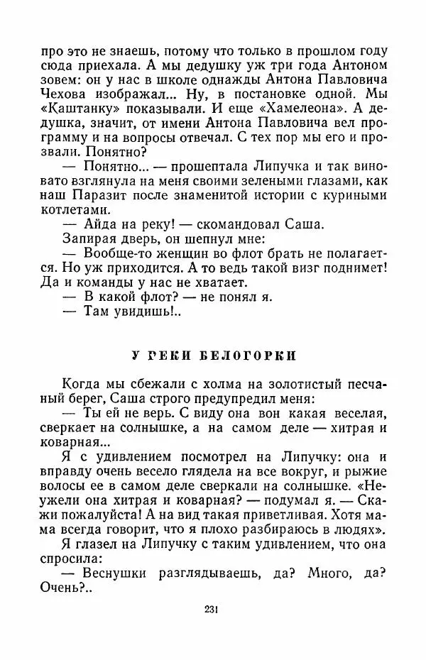 Анатолий Алексин - Говорит седьмой этаж - Страница № 232