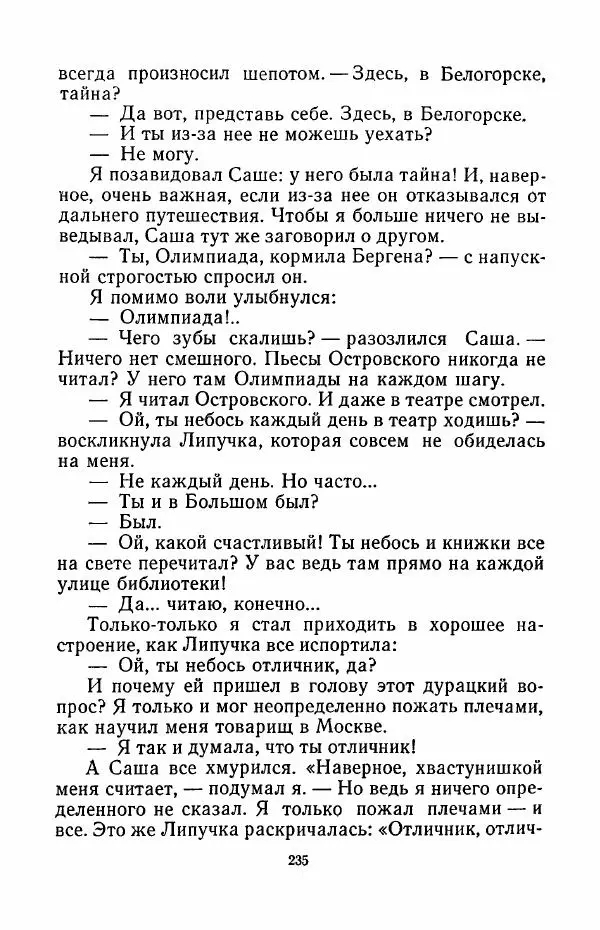 Анатолий Алексин - Говорит седьмой этаж - Страница № 236