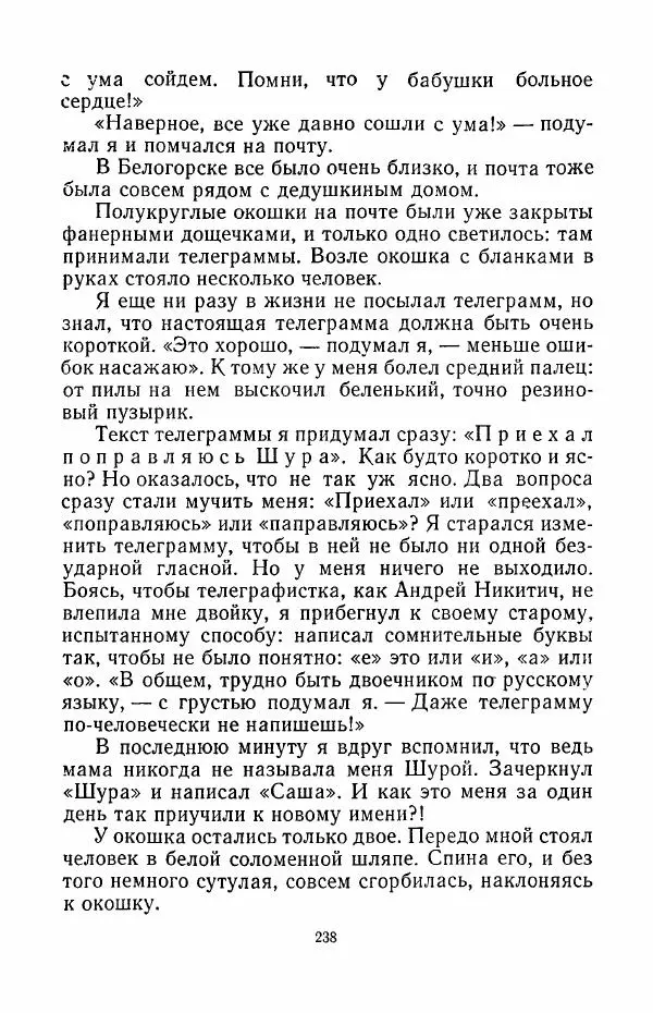 Анатолий Алексин - Говорит седьмой этаж - Страница № 239
