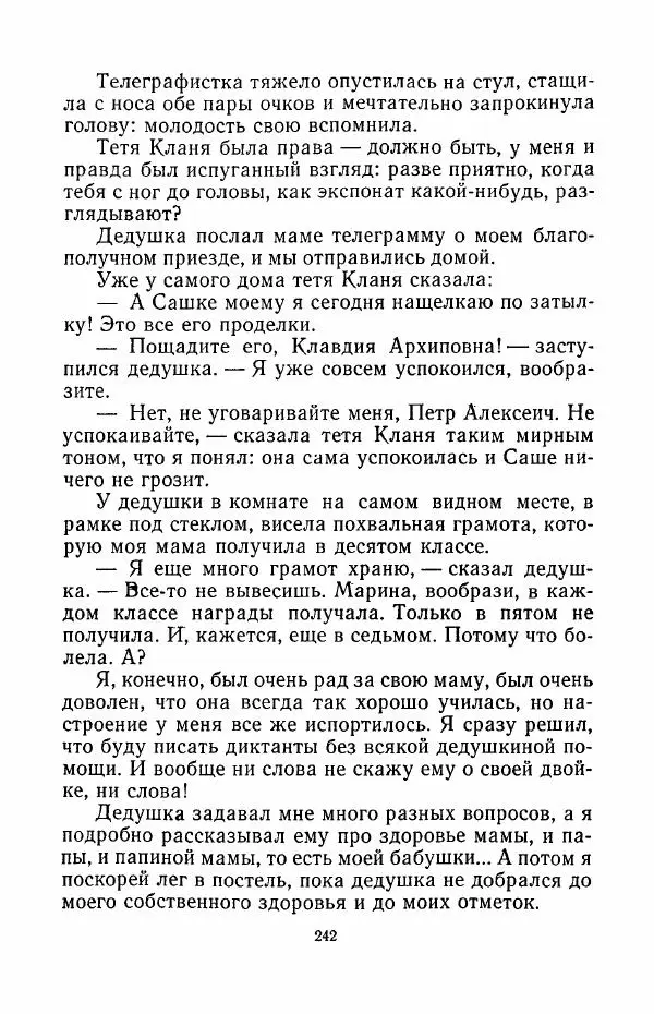 Анатолий Алексин - Говорит седьмой этаж - Страница № 243
