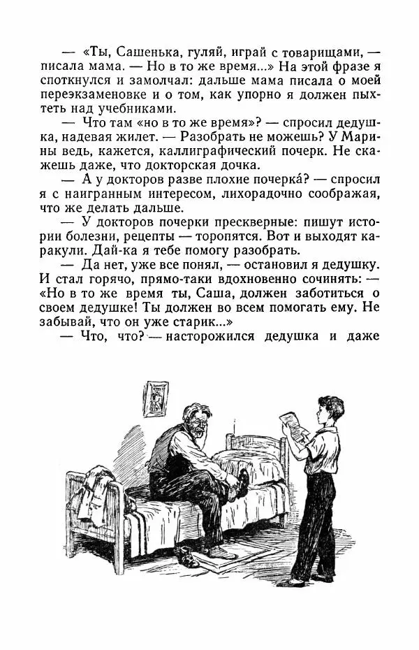 Анатолий Алексин - Говорит седьмой этаж - Страница № 247