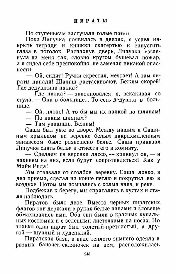 Анатолий Алексин - Говорит седьмой этаж - Страница № 249