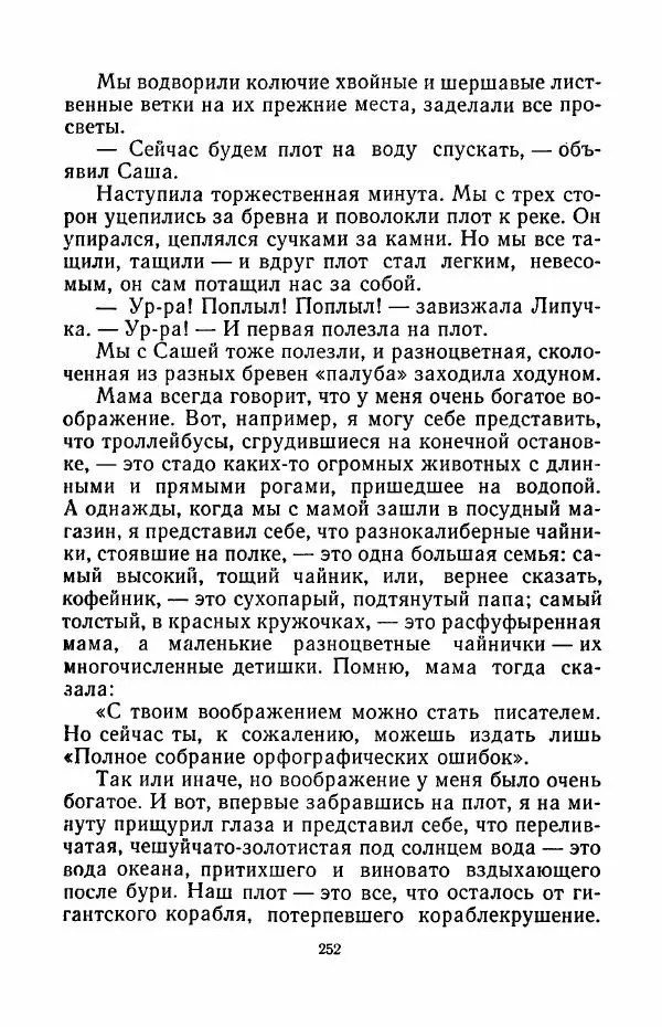 Анатолий Алексин - Говорит седьмой этаж - Страница № 253
