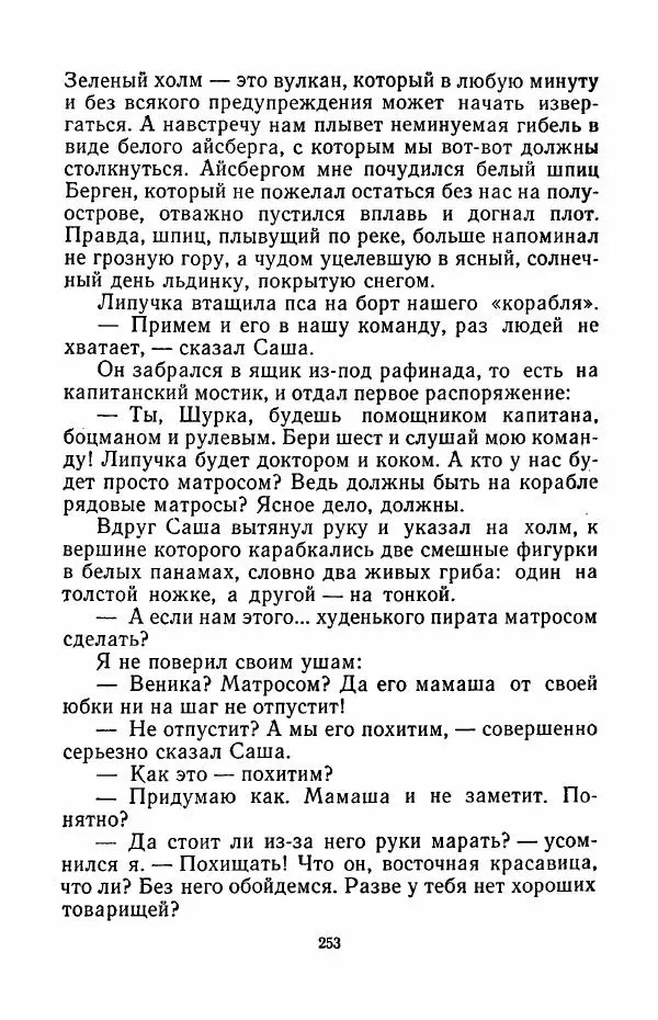 Анатолий Алексин - Говорит седьмой этаж - Страница № 254