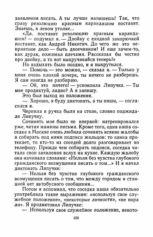 Анатолий Алексин - Говорит седьмой этаж - Страница № 259