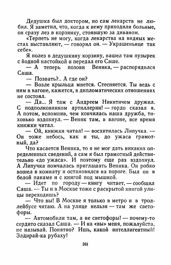 Анатолий Алексин - Говорит седьмой этаж - Страница № 262