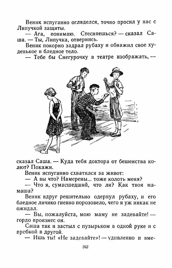 Анатолий Алексин - Говорит седьмой этаж - Страница № 263