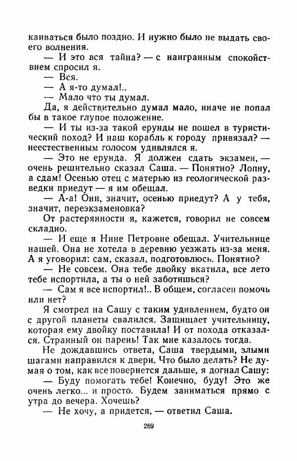 Анатолий Алексин - Говорит седьмой этаж - Страница № 270