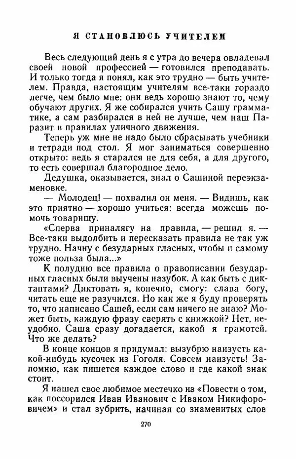 Анатолий Алексин - Говорит седьмой этаж - Страница № 271