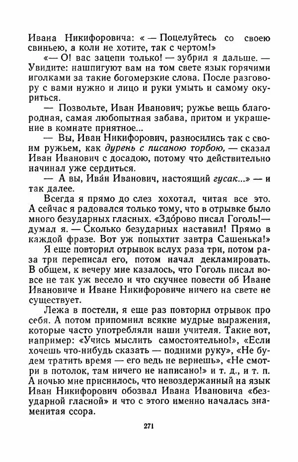 Анатолий Алексин - Говорит седьмой этаж - Страница № 272