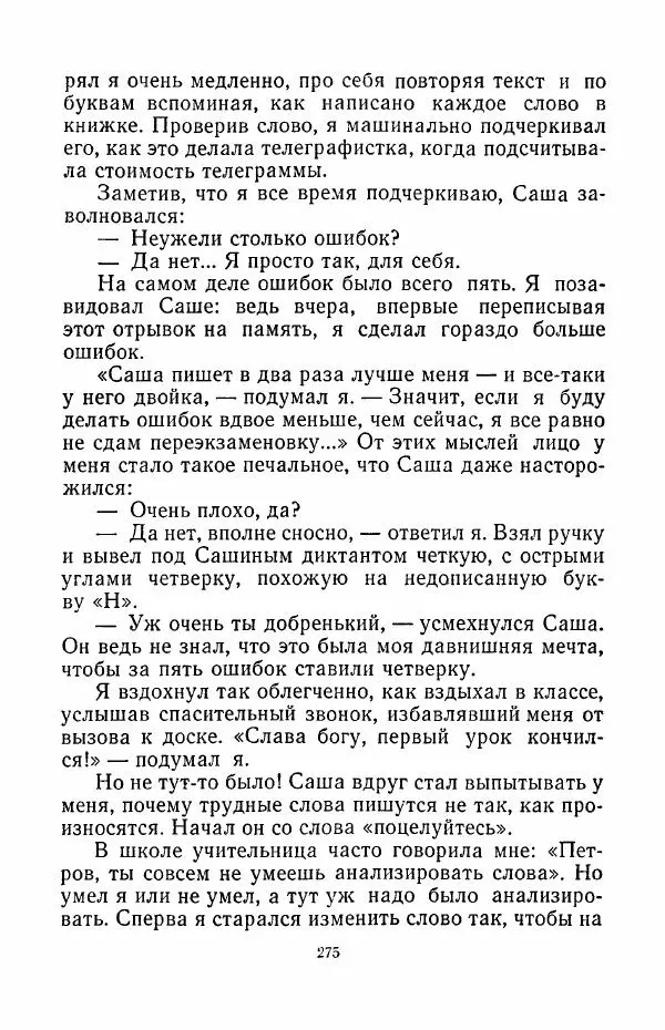 Анатолий Алексин - Говорит седьмой этаж - Страница № 276
