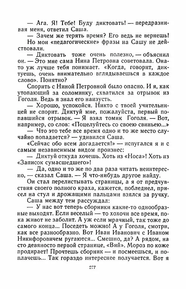 Анатолий Алексин - Говорит седьмой этаж - Страница № 278
