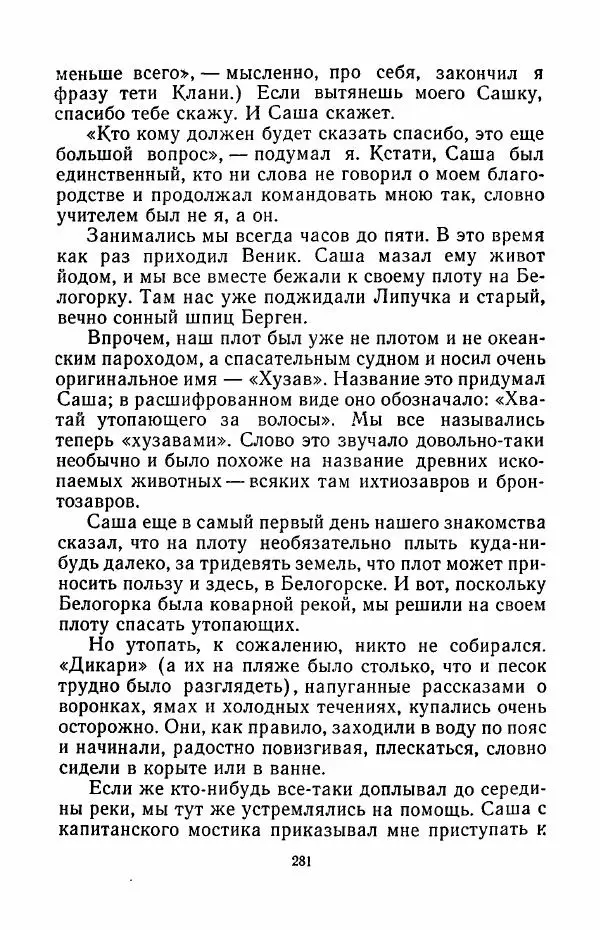 Анатолий Алексин - Говорит седьмой этаж - Страница № 282