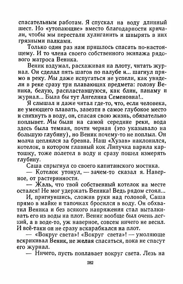 Анатолий Алексин - Говорит седьмой этаж - Страница № 283