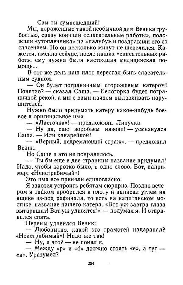 Анатолий Алексин - Говорит седьмой этаж - Страница № 285
