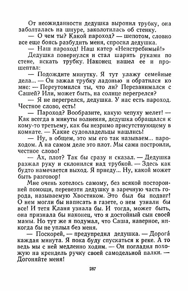 Анатолий Алексин - Говорит седьмой этаж - Страница № 288