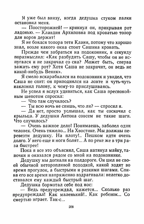Анатолий Алексин - Говорит седьмой этаж - Страница № 289