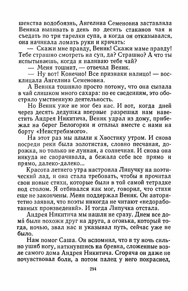 Анатолий Алексин - Говорит седьмой этаж - Страница № 295