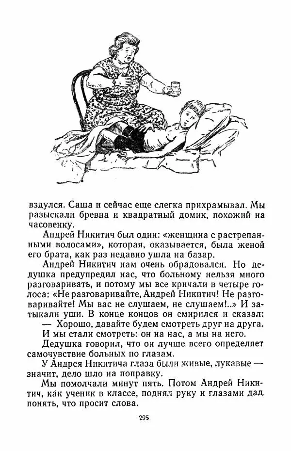 Анатолий Алексин - Говорит седьмой этаж - Страница № 296