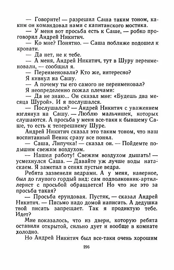 Анатолий Алексин - Говорит седьмой этаж - Страница № 297