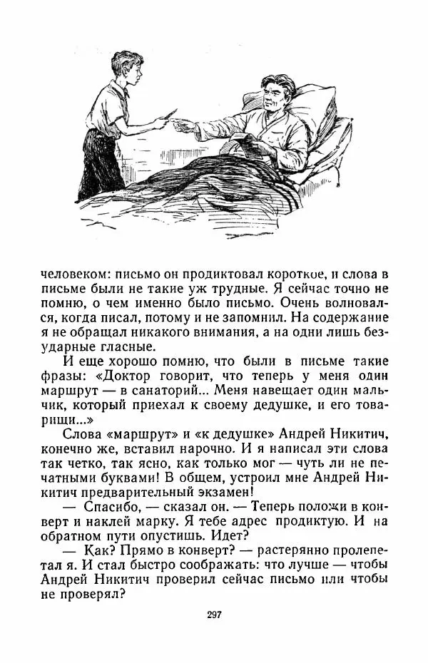 Анатолий Алексин - Говорит седьмой этаж - Страница № 298