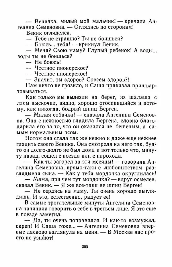Анатолий Алексин - Говорит седьмой этаж - Страница № 301