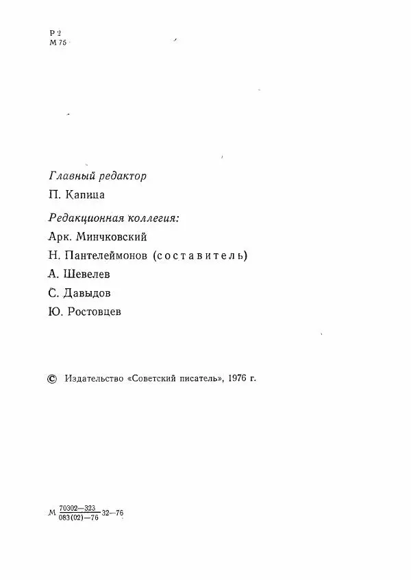  сборник «Молодой Ленинград» - Молодой Ленинград 1976 - Страница № 5