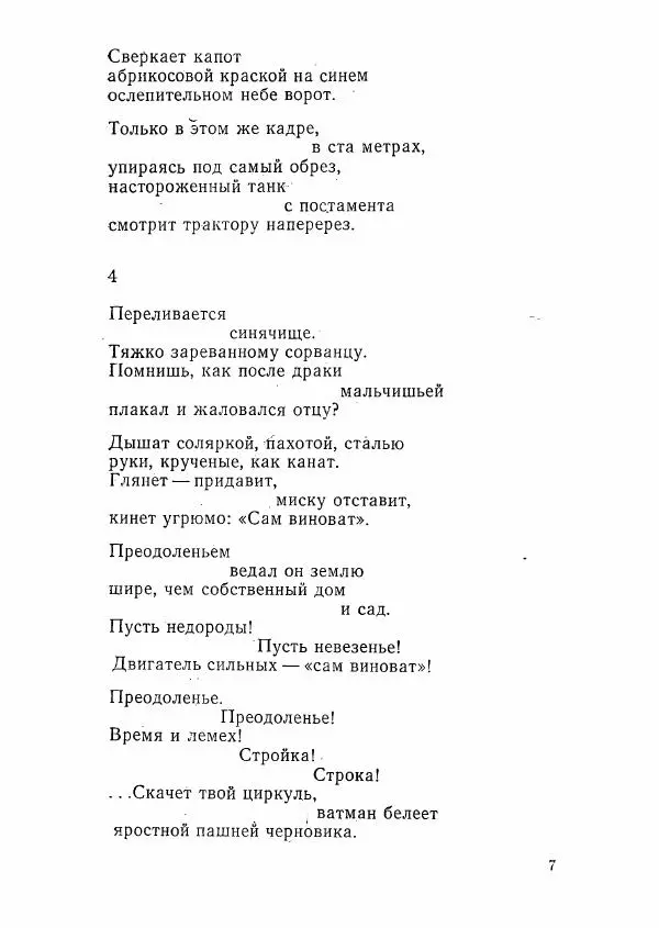  сборник «Молодой Ленинград» - Молодой Ленинград 1976 - Страница № 8