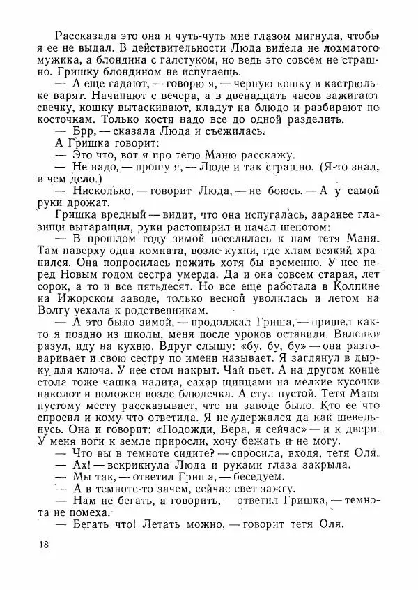  сборник «Молодой Ленинград» - Молодой Ленинград 1976 - Страница № 19