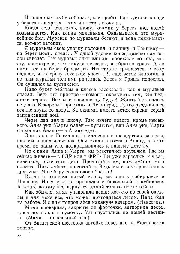  сборник «Молодой Ленинград» - Молодой Ленинград 1976 - Страница № 23