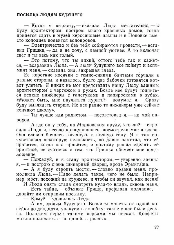  сборник «Молодой Ленинград» - Молодой Ленинград 1976 - Страница № 24