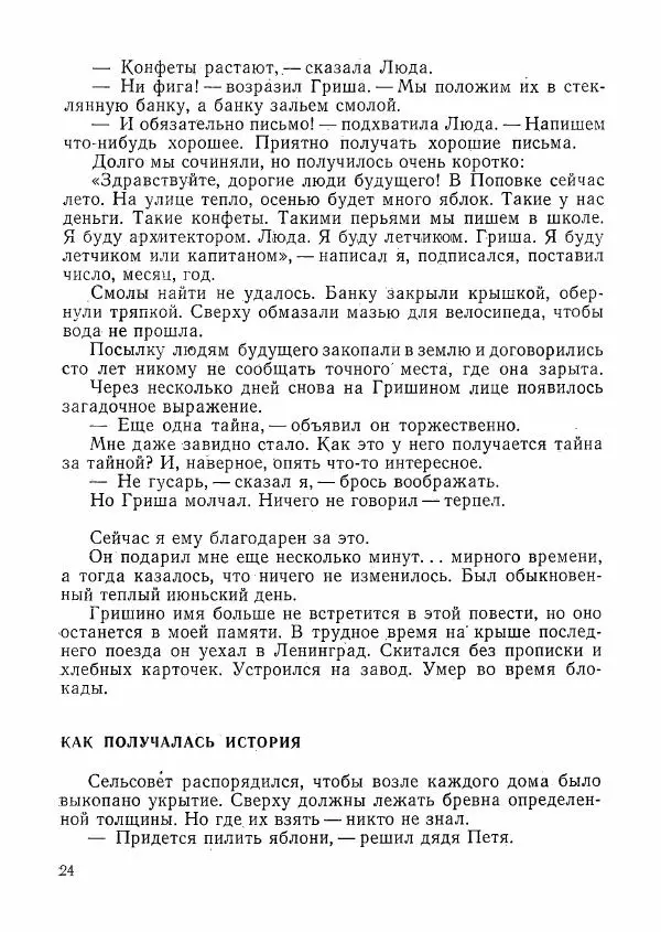  сборник «Молодой Ленинград» - Молодой Ленинград 1976 - Страница № 25