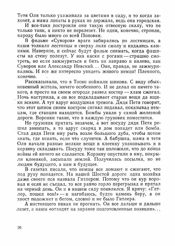  сборник «Молодой Ленинград» - Молодой Ленинград 1976 - Страница № 27