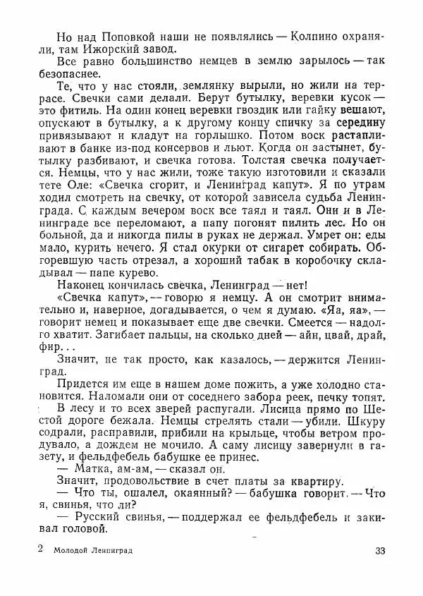  сборник «Молодой Ленинград» - Молодой Ленинград 1976 - Страница № 34