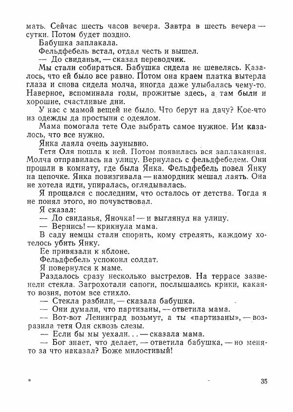 сборник «Молодой Ленинград» - Молодой Ленинград 1976 - Страница № 36