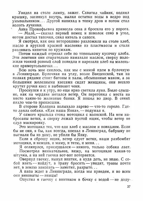  сборник «Молодой Ленинград» - Молодой Ленинград 1976 - Страница № 38
