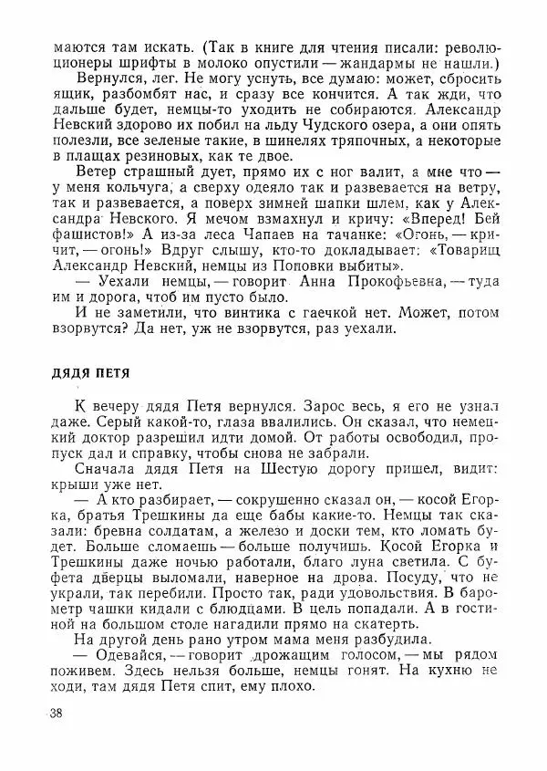  сборник «Молодой Ленинград» - Молодой Ленинград 1976 - Страница № 39