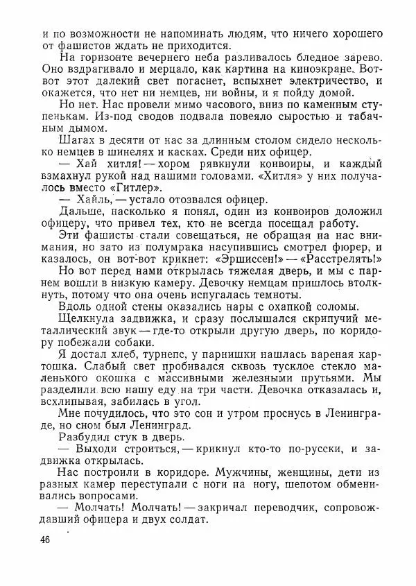  сборник «Молодой Ленинград» - Молодой Ленинград 1976 - Страница № 47